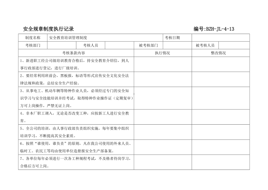 规章制度执行记录（参考）.doc_第2页