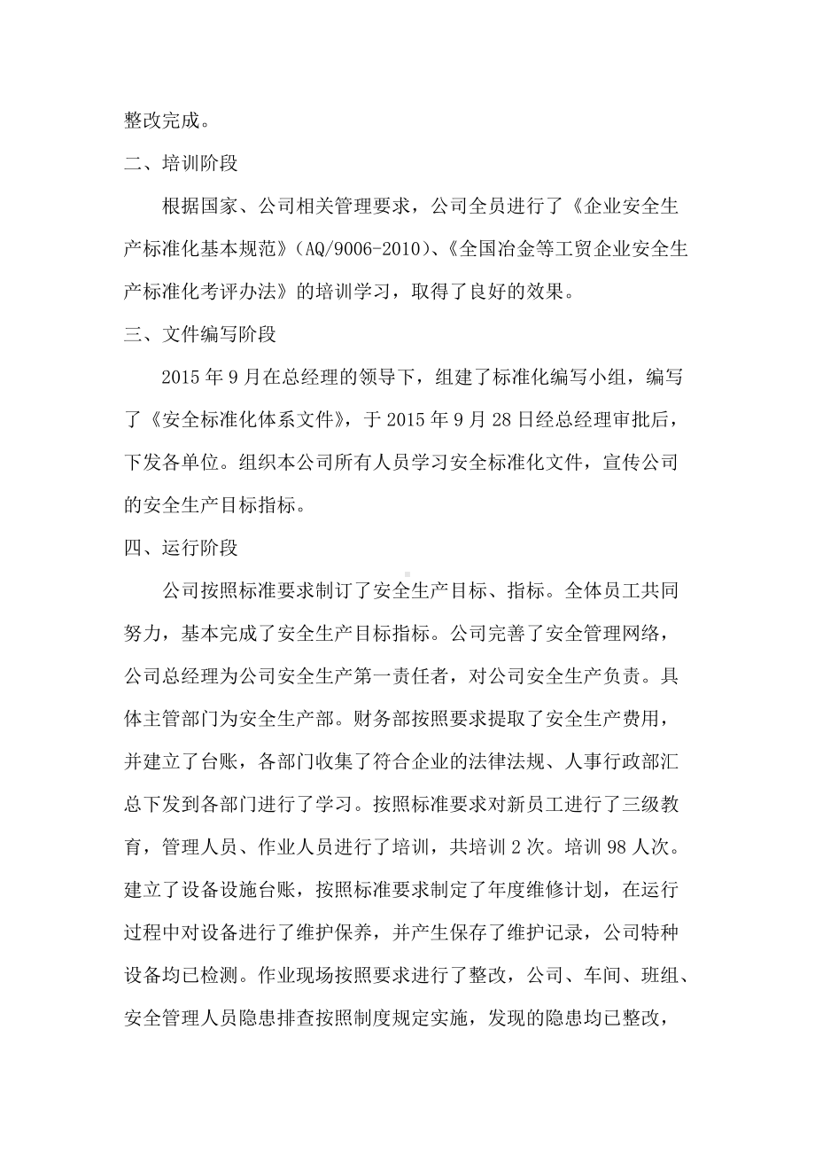 安全生产标准化汇报资料（参考）.doc_第2页