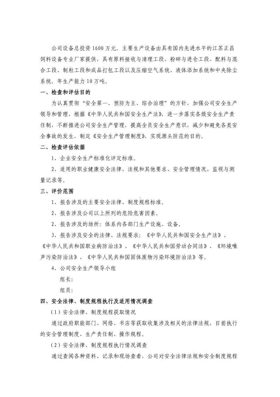 安全生产法律法规规章制度执行情况检查评估报告.doc_第2页