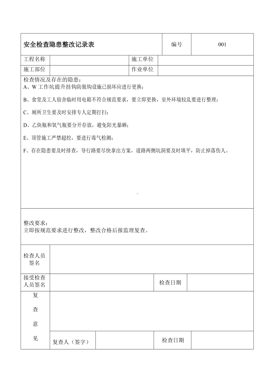 安全检查隐患整改记录.doc_第1页