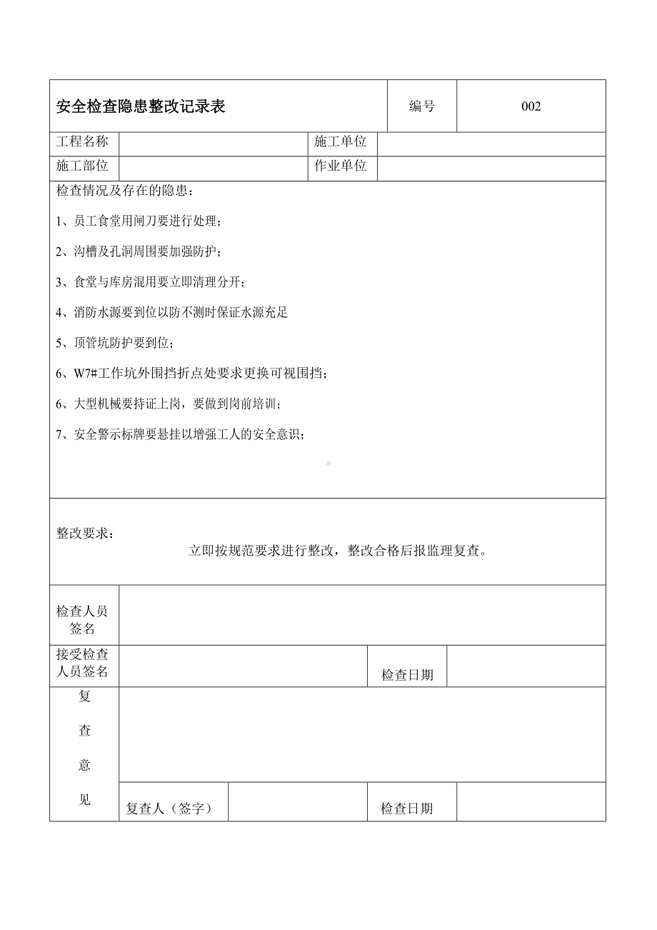 安全检查隐患整改记录.doc_第2页