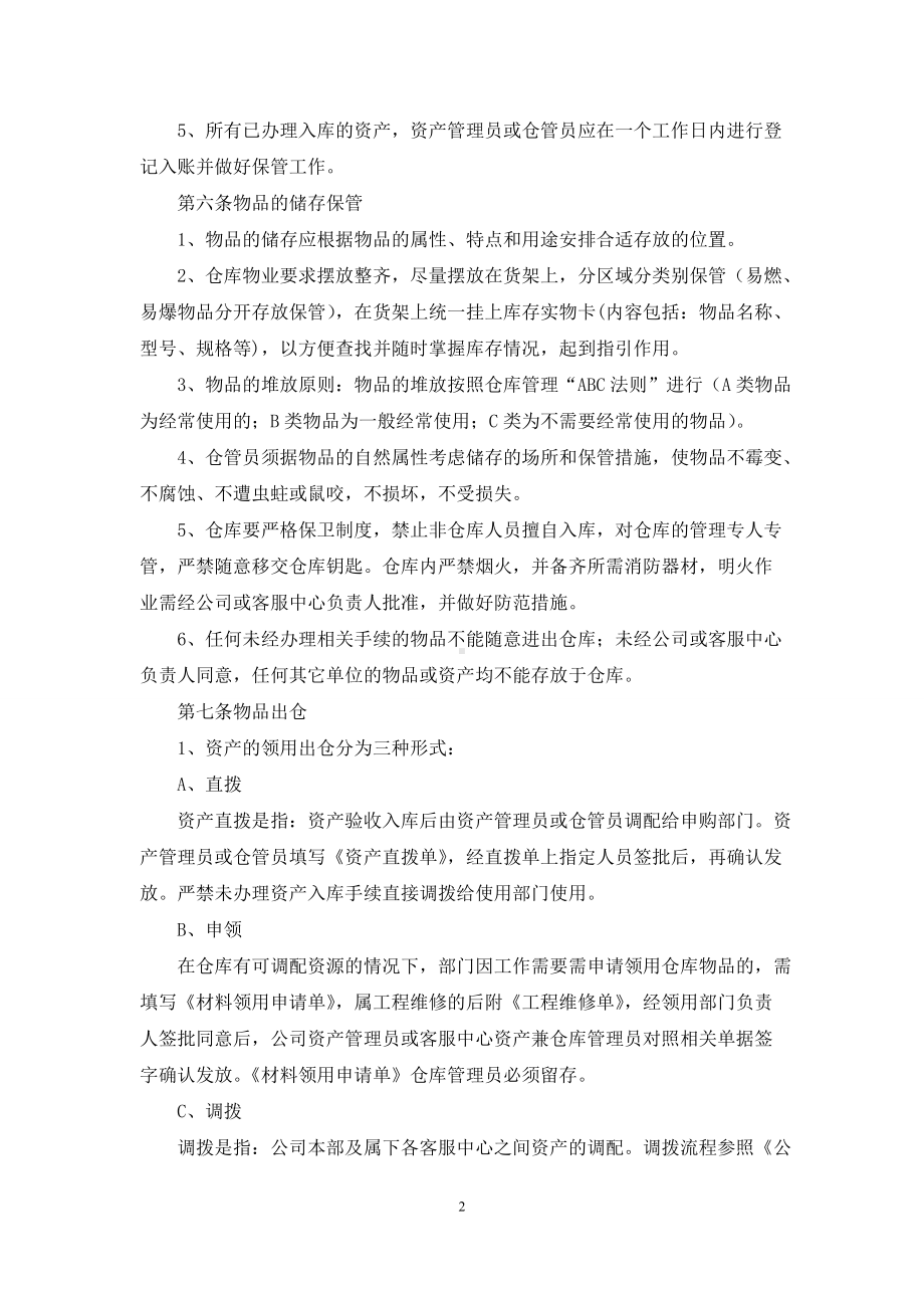 仓库管理制度.docx_第2页