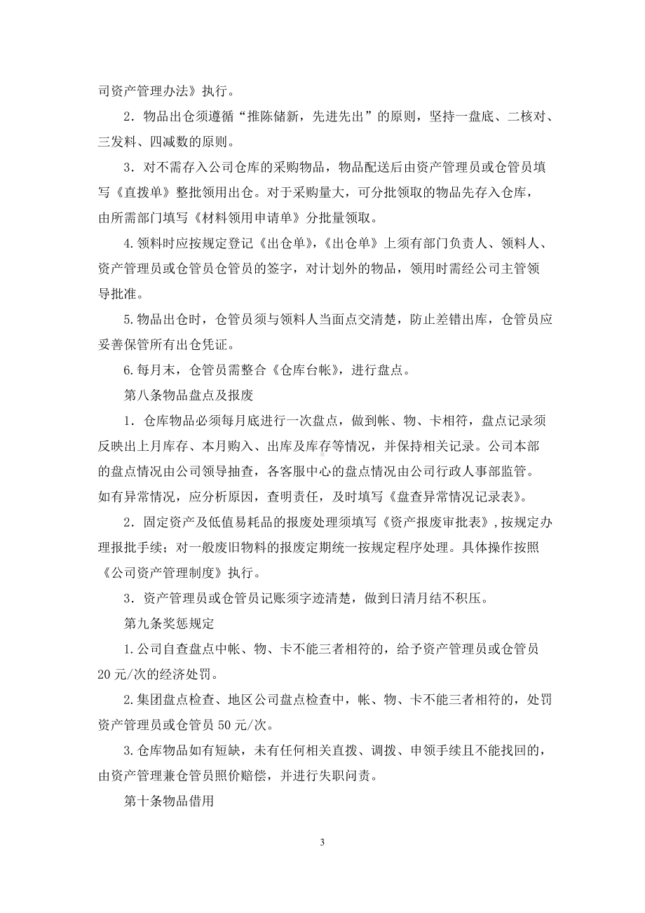 仓库管理制度.docx_第3页