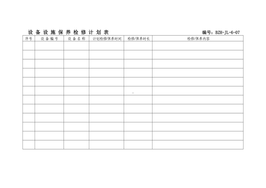 设备设施检维修计划表.doc_第1页