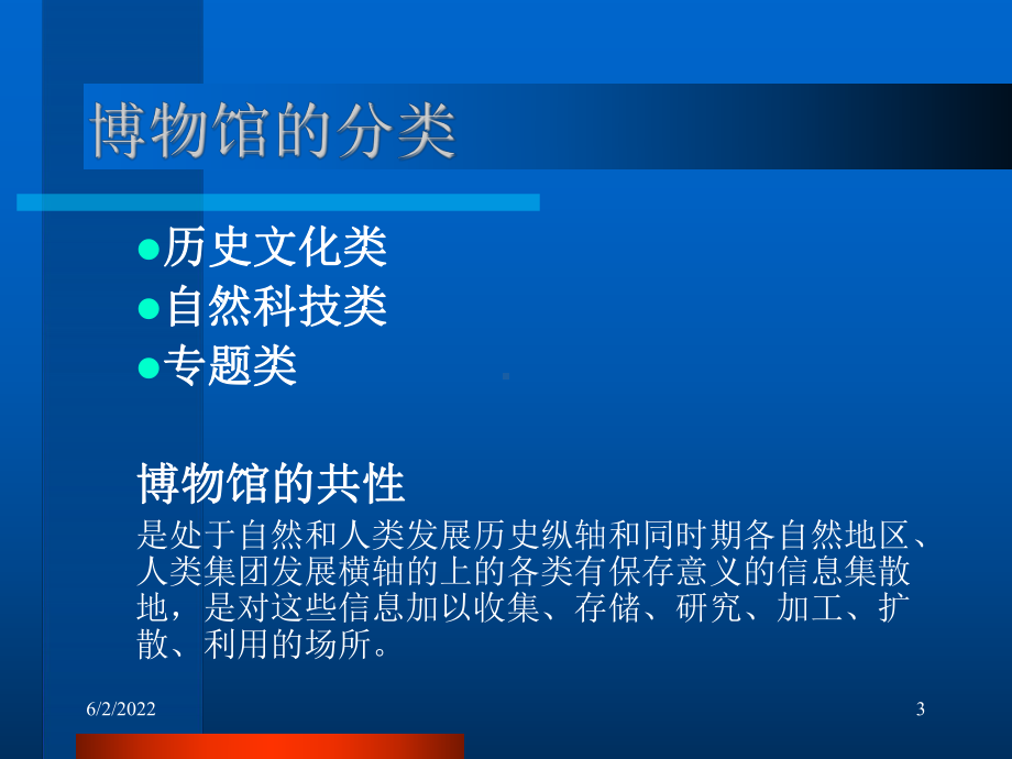 博物馆信息化工作课件.ppt_第3页
