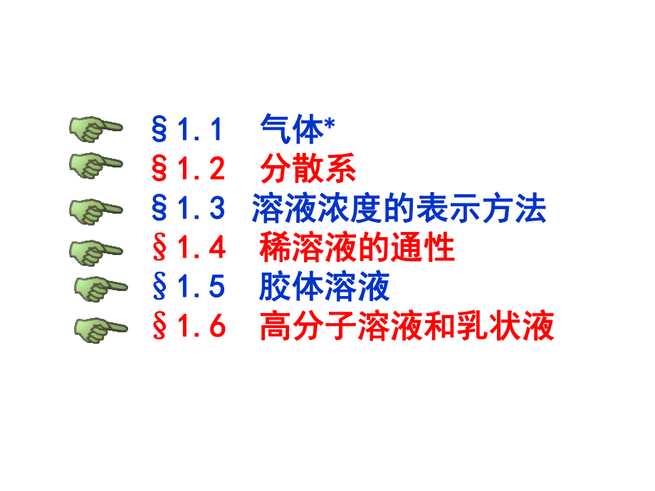 第1章-物质的聚集状态课件.ppt_第2页