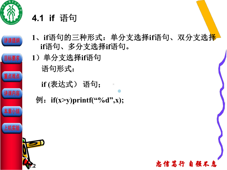 C语言选择结构程序设计课件.ppt_第2页