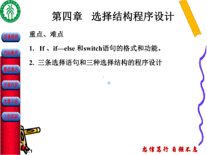 C语言选择结构程序设计课件.ppt