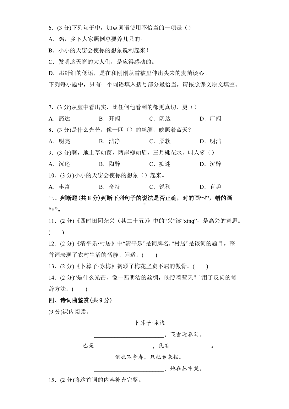 四年级语文下册 第1单元B提升测试（有答案）.docx_第2页