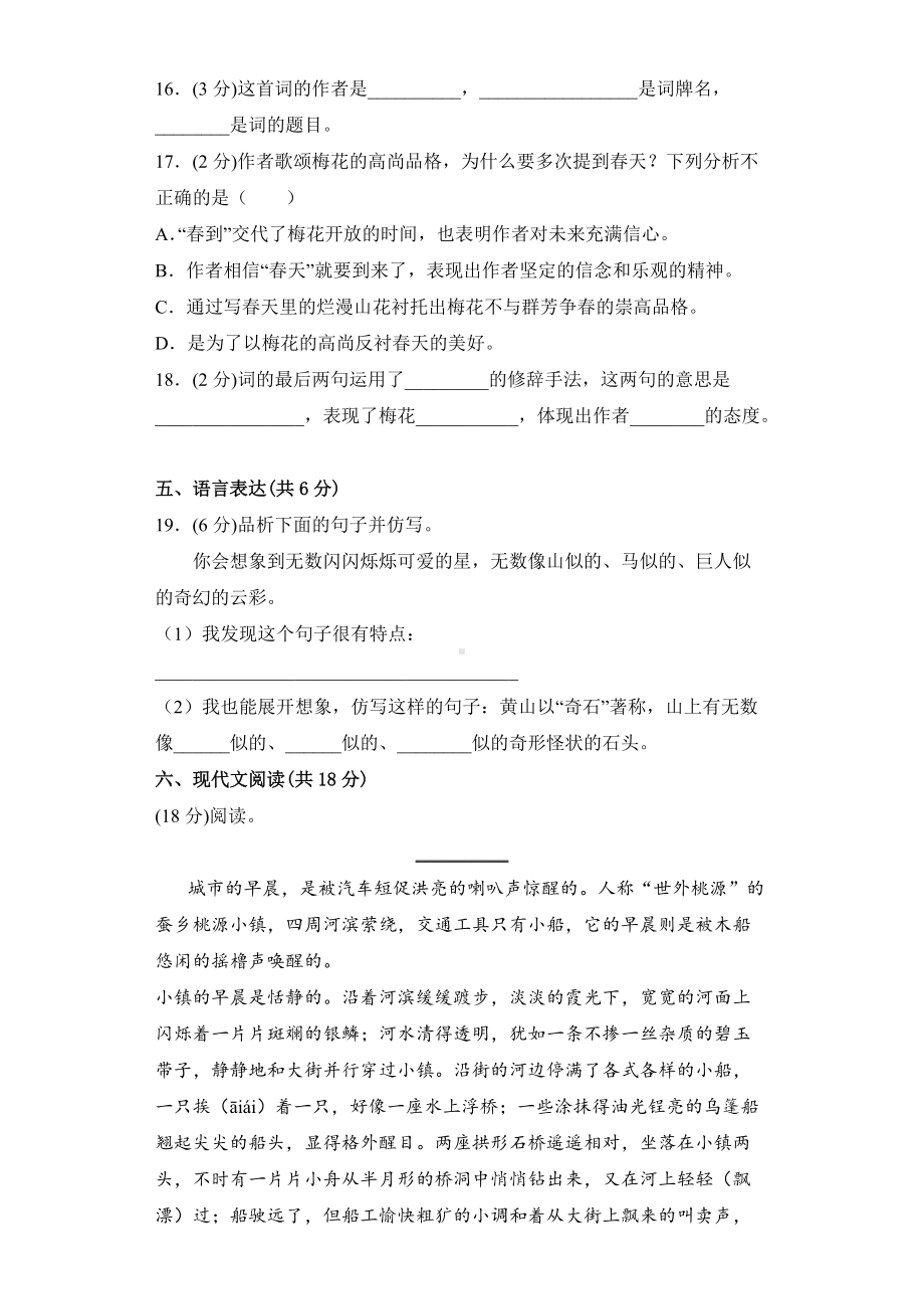 四年级语文下册 第1单元B提升测试（有答案）.docx_第3页