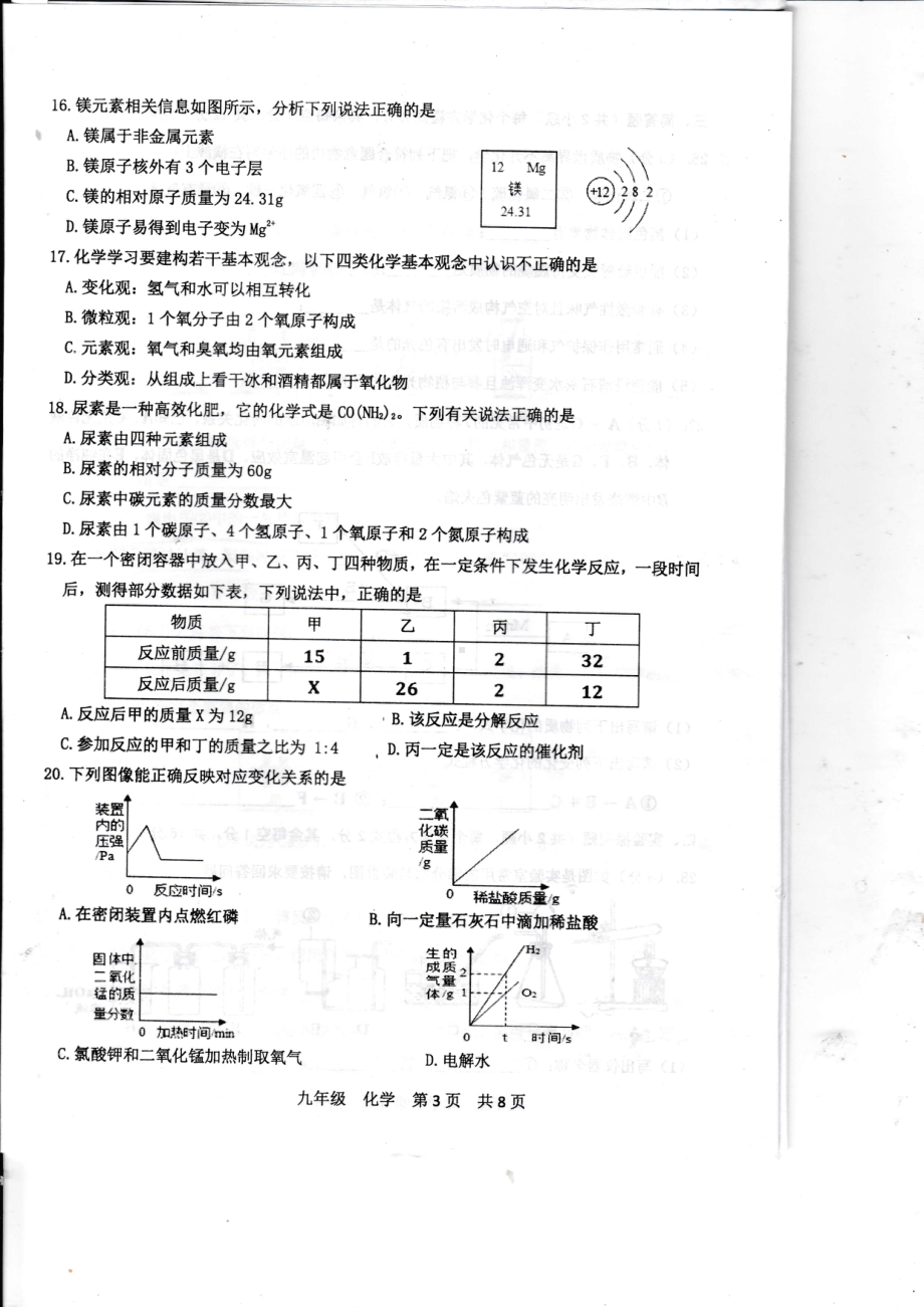 广西崇左市2021-2022学年九年级上学期期末检测化学试题.pdf_第3页