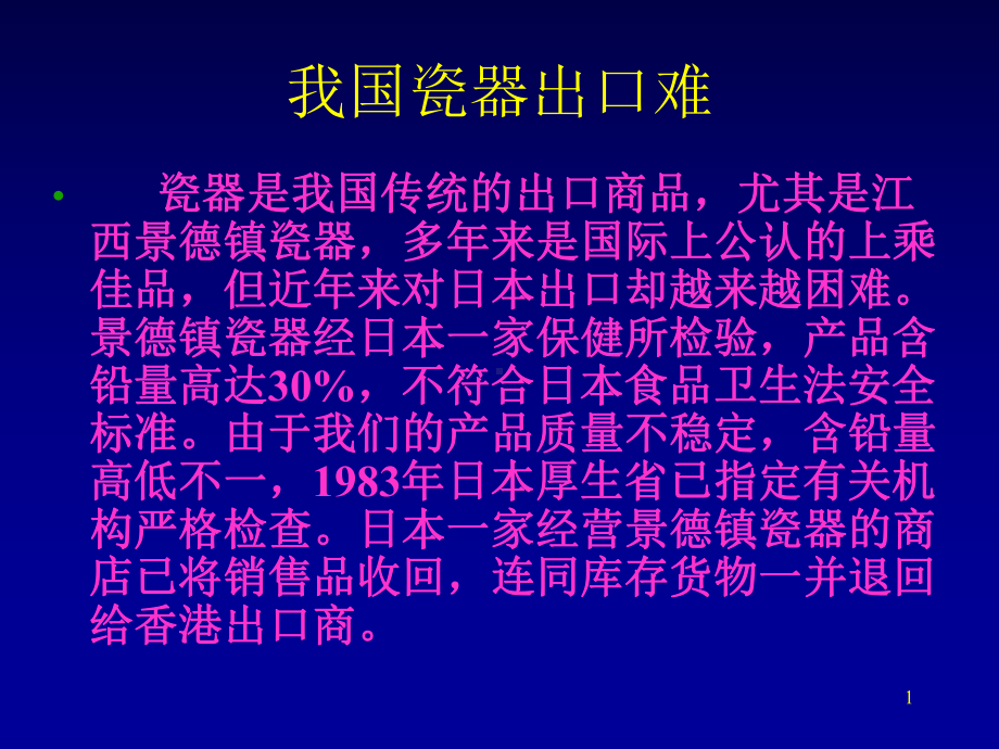 市场营销环境第四章课件.ppt_第1页