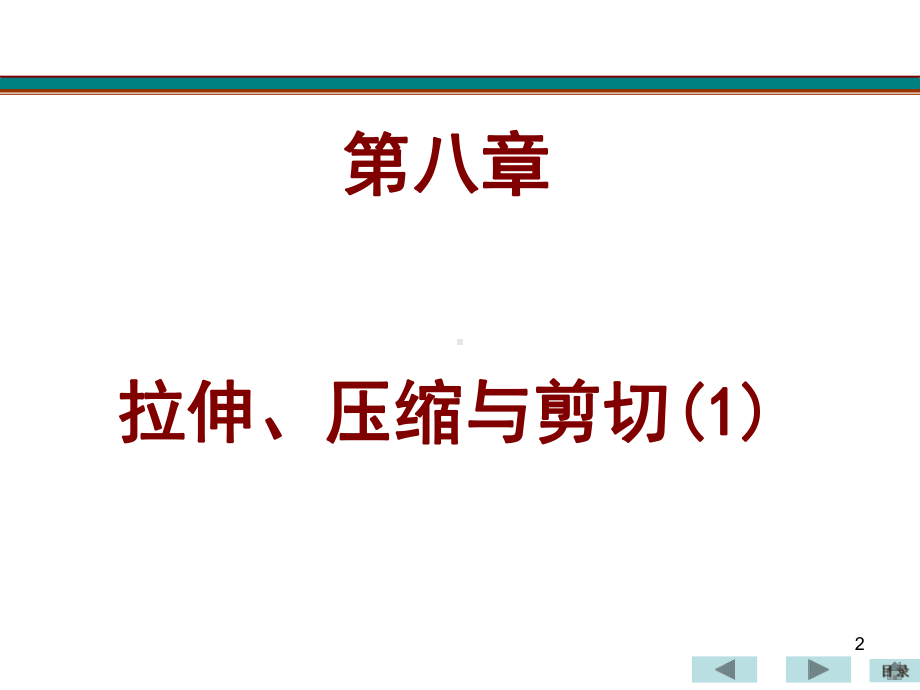 拉伸时的应力应变曲线为微弯的曲线课件.ppt_第2页