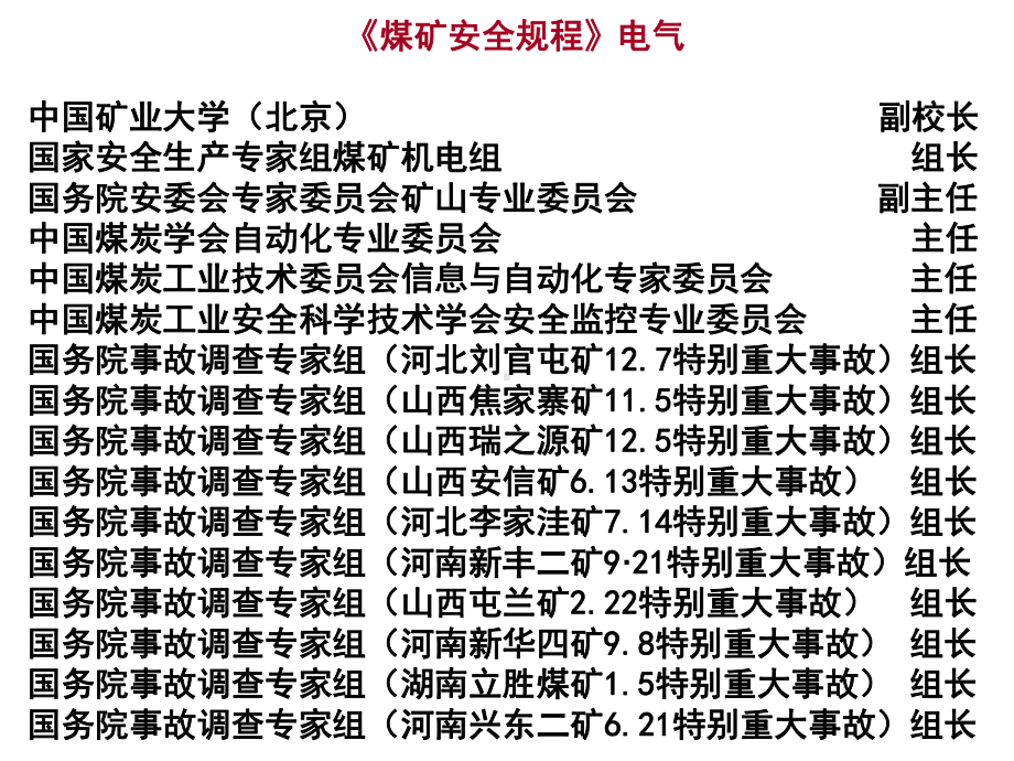 《煤矿安全规程》电气课件.ppt_第1页