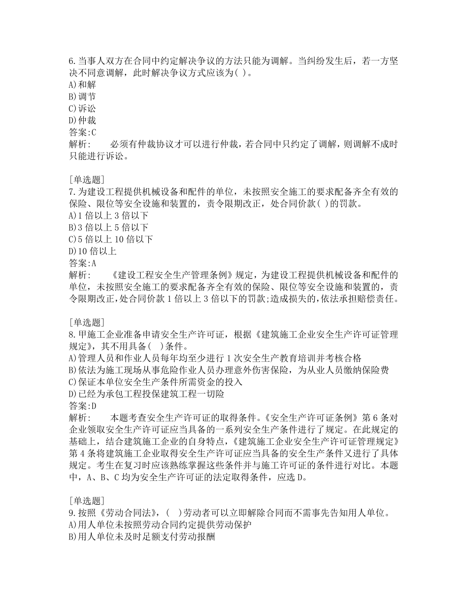 二级建造师考试-工程法规-练习题及答案-2020-共200题-第3套.pdf_第3页