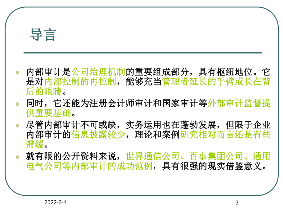 管理审计案例研究-精品课件.ppt_第3页