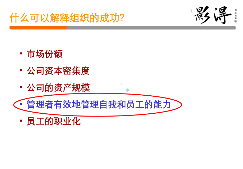 i心理学在管理中的运用课件.ppt_第2页