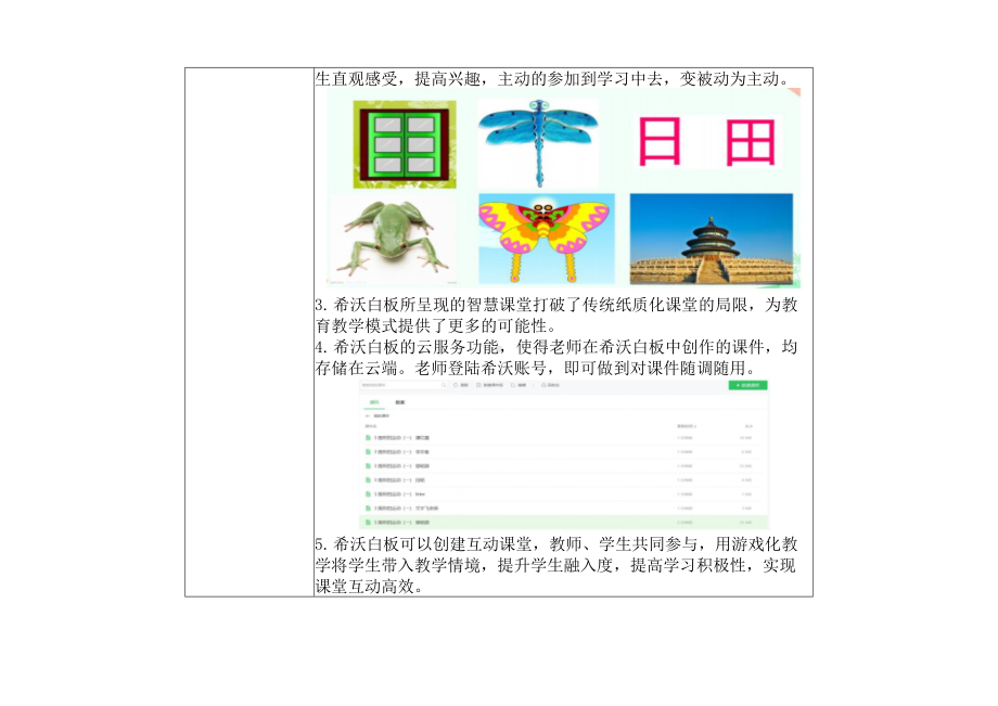 小学四年级数学下（第四单元 小数的意义和性质：1.小数的意义和读写法（1.2.小数的读法和写法））：C2创造真实学习情境-技术环境介绍+情境设计方案[2.0微能力获奖优秀作品].docx_第3页