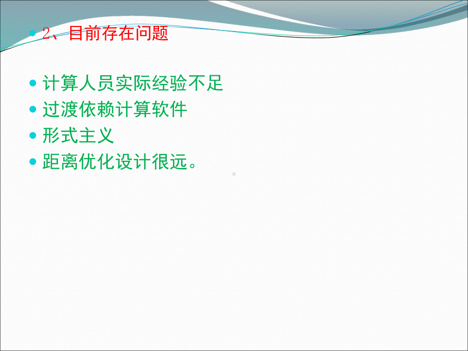 幕墙结构计算入门培训课件.ppt_第3页