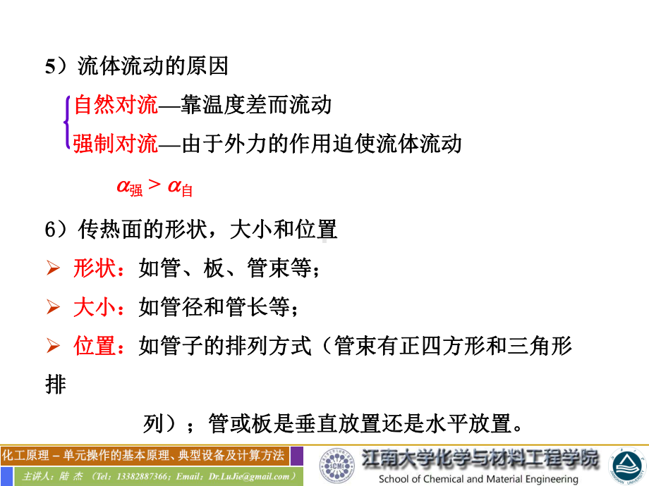 45对流传热系数详解课件.pptx_第3页