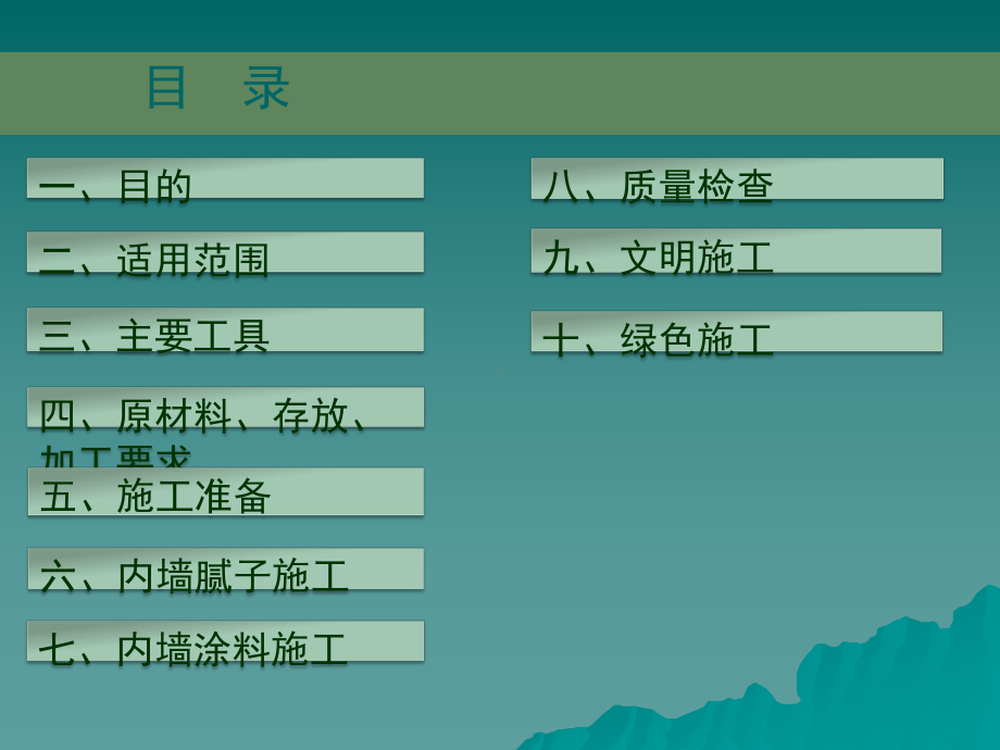 内墙涂饰施工工艺标准课件.ppt_第2页