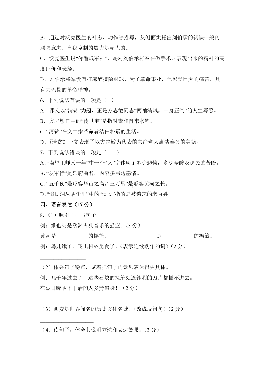 五年级语文下册（分层单元卷）第四单元C培优测试（有答案）.docx_第2页