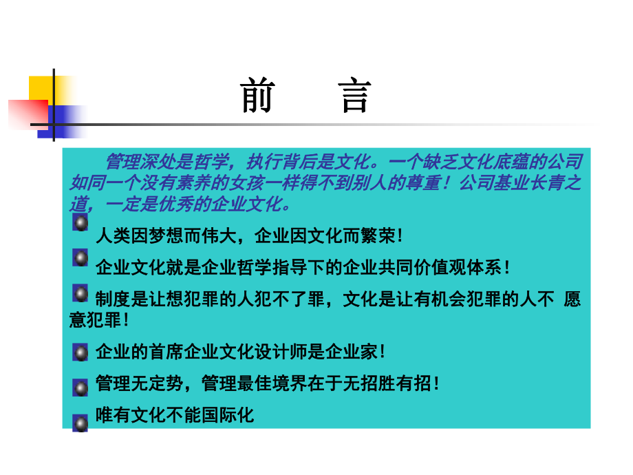 经典实用有价值企业管理培训文化决定命运公司基业长课件.pptx_第2页