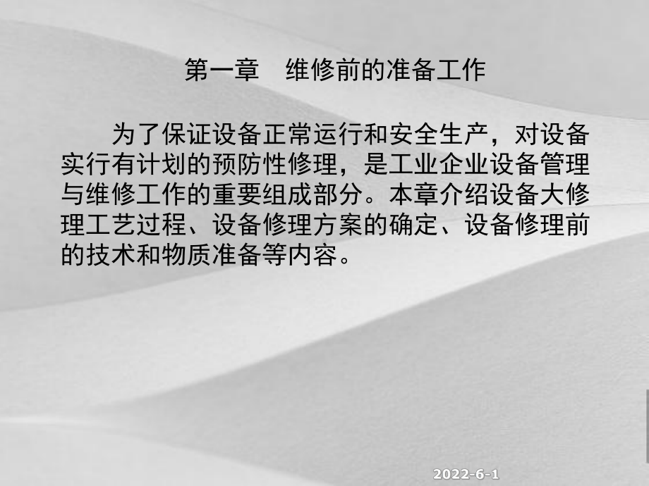 机械修理的主要工艺过程课件.ppt_第2页