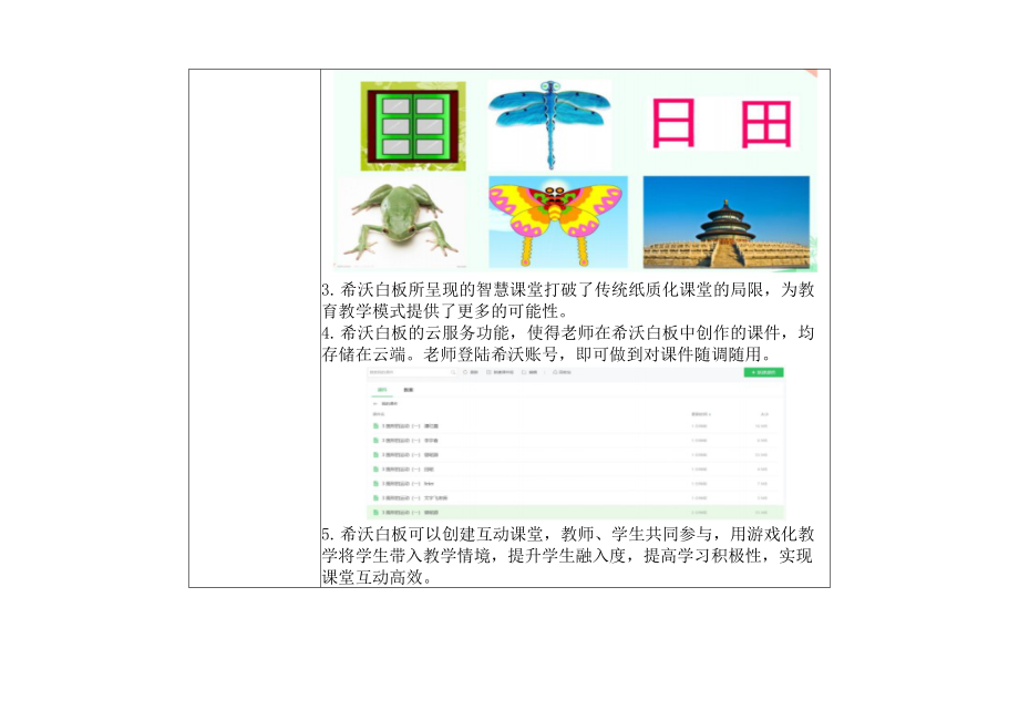 小学四年级数学下（第一单元 四则运算：　不含括号的四则运算（1））：C2创造真实学习情境-技术环境介绍+情境设计方案[2.0微能力获奖优秀作品].docx_第3页