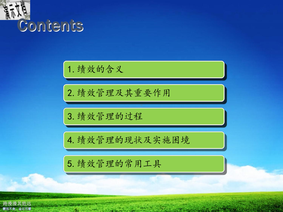 绩效管理及其常用工具课件.ppt_第2页