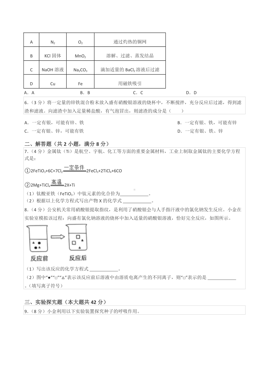 2022年浙江省杭州市西湖区中考化学一模试卷.docx_第2页