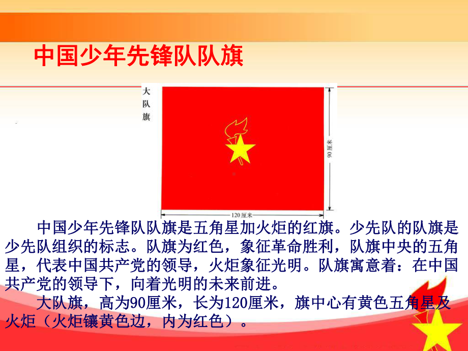 少先队辅导员基础知识讲座课件.ppt_第2页