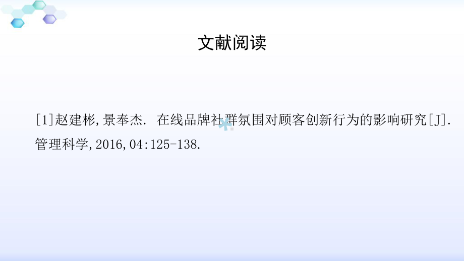 研究生文献阅读报告模板课件.ppt_第2页