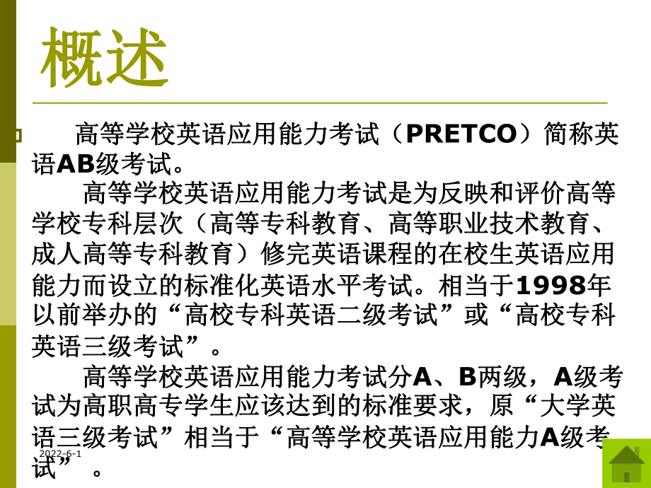 艺术生如何提高英语水平课件.ppt_第3页