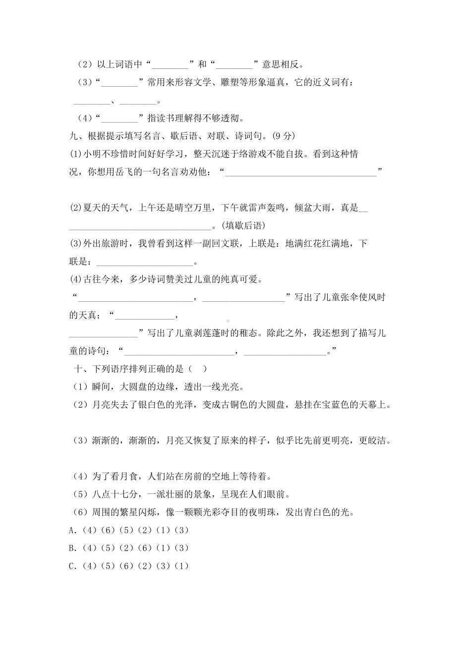 五年级语文下册 期期末模拟测试卷05（有答案）.docx_第3页