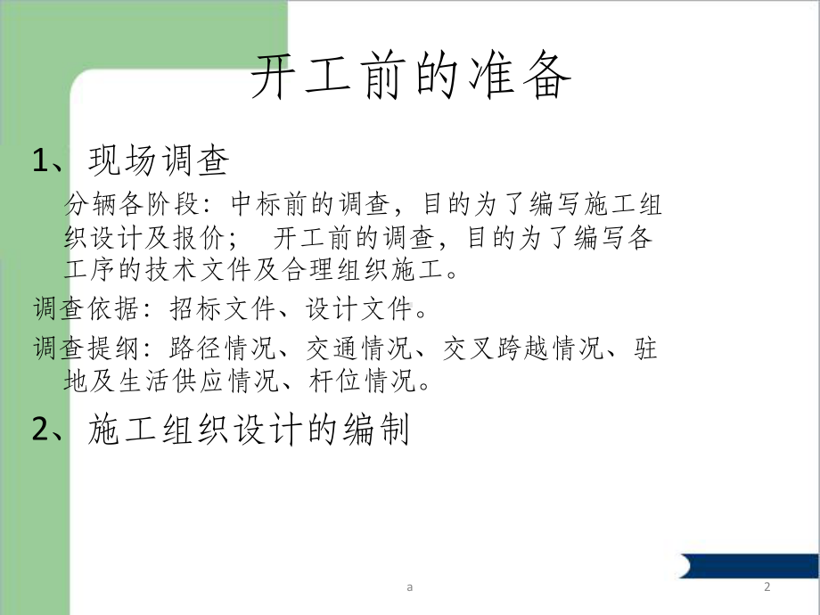 输电线路施工流程课件.ppt_第2页