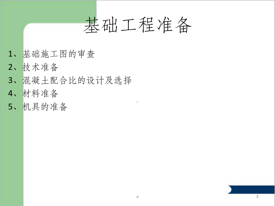 输电线路施工流程课件.ppt_第3页