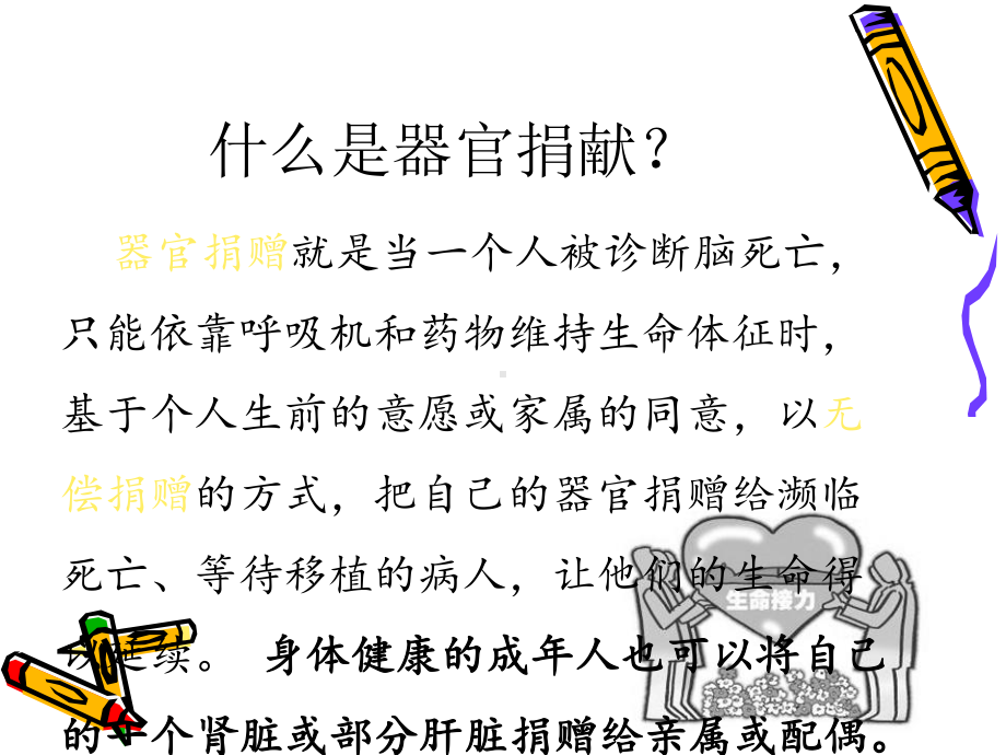 影响器官捐献的伦理因素及促进措施课件.ppt_第2页