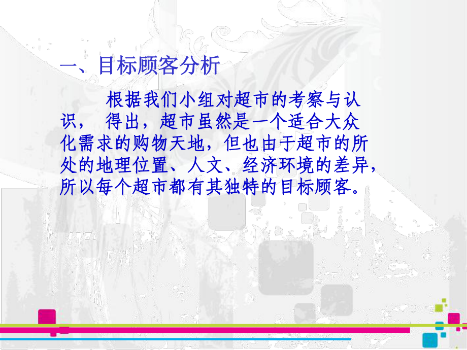 商品结构分析课件.ppt_第3页