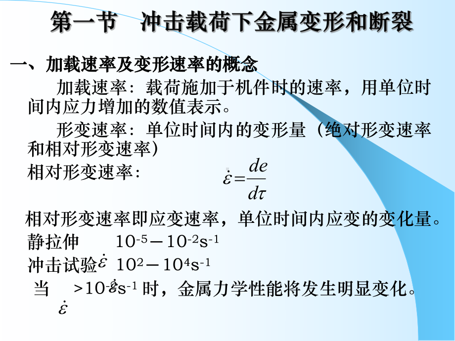 工程材料力学性能第三章课件.ppt_第2页