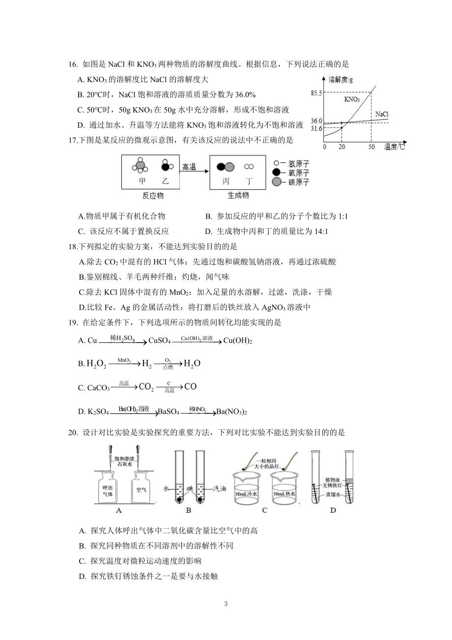 2022年江苏省苏州市苏州工业园区九年级中考适应性练习化学试卷.pdf_第3页