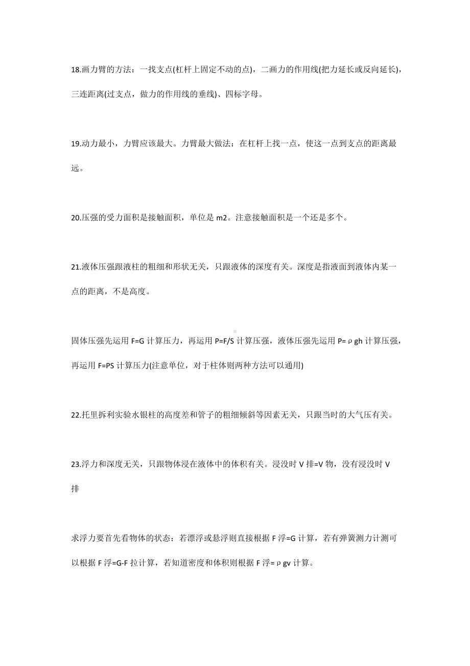 中考物理：常见易错知识点总结！.docx_第3页