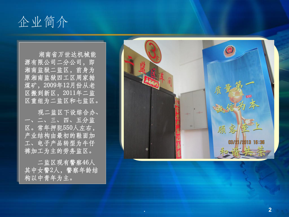 提高牛仔裤加工中打五线的效率课件.ppt_第2页