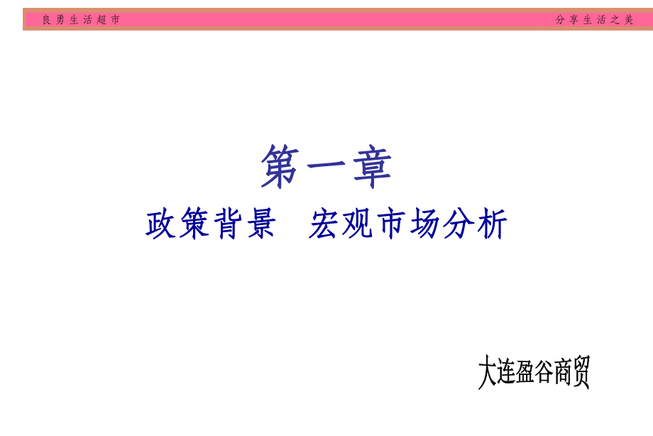 生鲜运营管理及经营策略课件.ppt_第3页