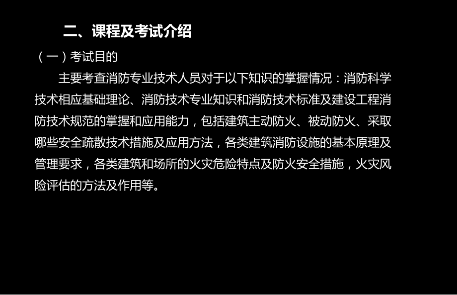 一级消防工程师重要资料课件.ppt_第3页