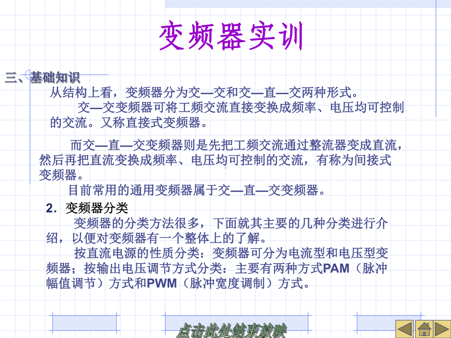 PLC变频器及组态技术课件.ppt_第3页