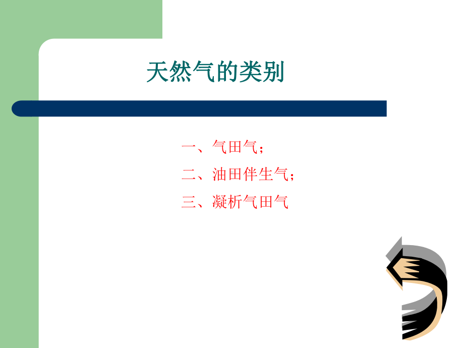 天然气使用中的安全分析课件.ppt_第3页