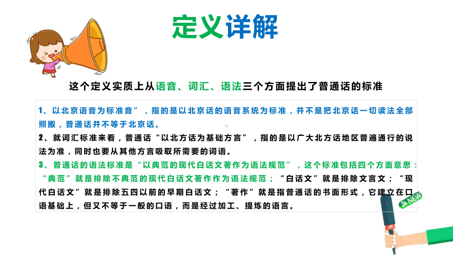 专题课件说普通话写规范字开文明花辅导主题班会PPT模板.pptx_第3页