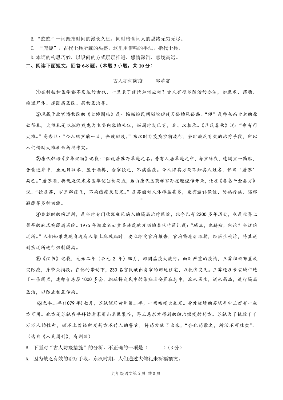 2022年天津南开区九年级阶段练习语文试卷.pdf_第2页