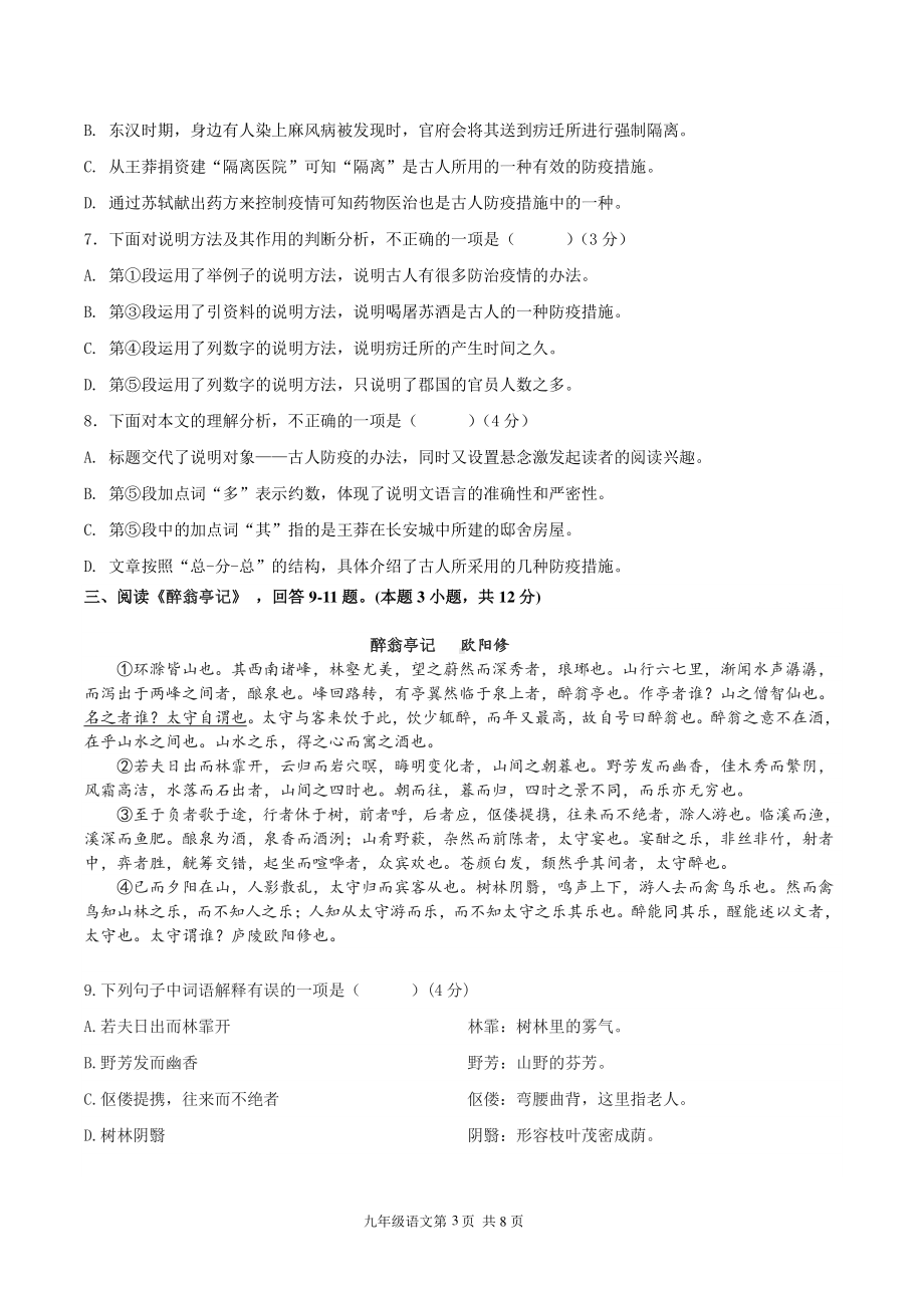 2022年天津南开区九年级阶段练习语文试卷.pdf_第3页